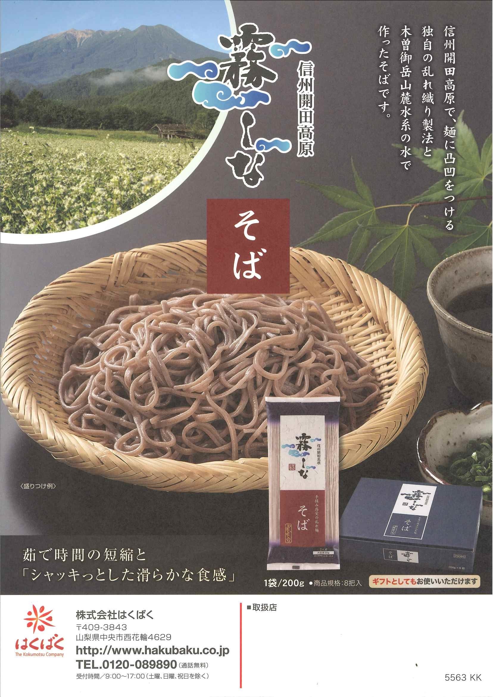 米】 暑い夏にぴったり！！はくばく麺類商品のご案内